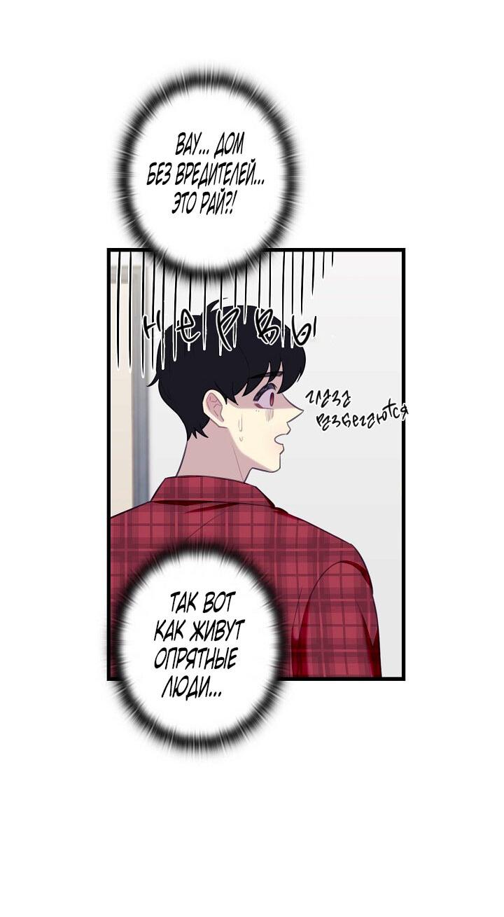 Манга Ловушка? Ловушка! - Глава 28 Страница 30