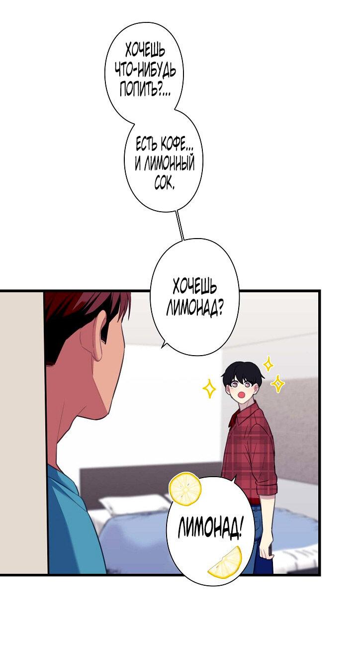 Манга Ловушка? Ловушка! - Глава 28 Страница 27