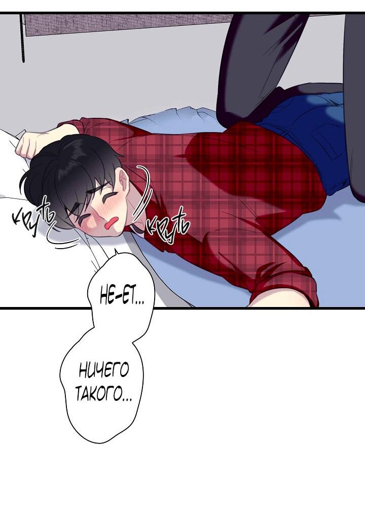 Манга Ловушка? Ловушка! - Глава 28 Страница 43