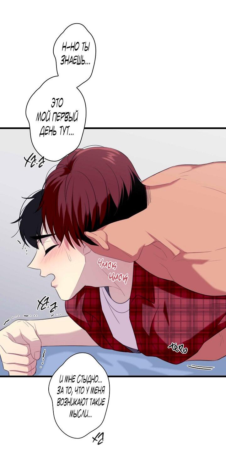 Манга Ловушка? Ловушка! - Глава 28 Страница 51