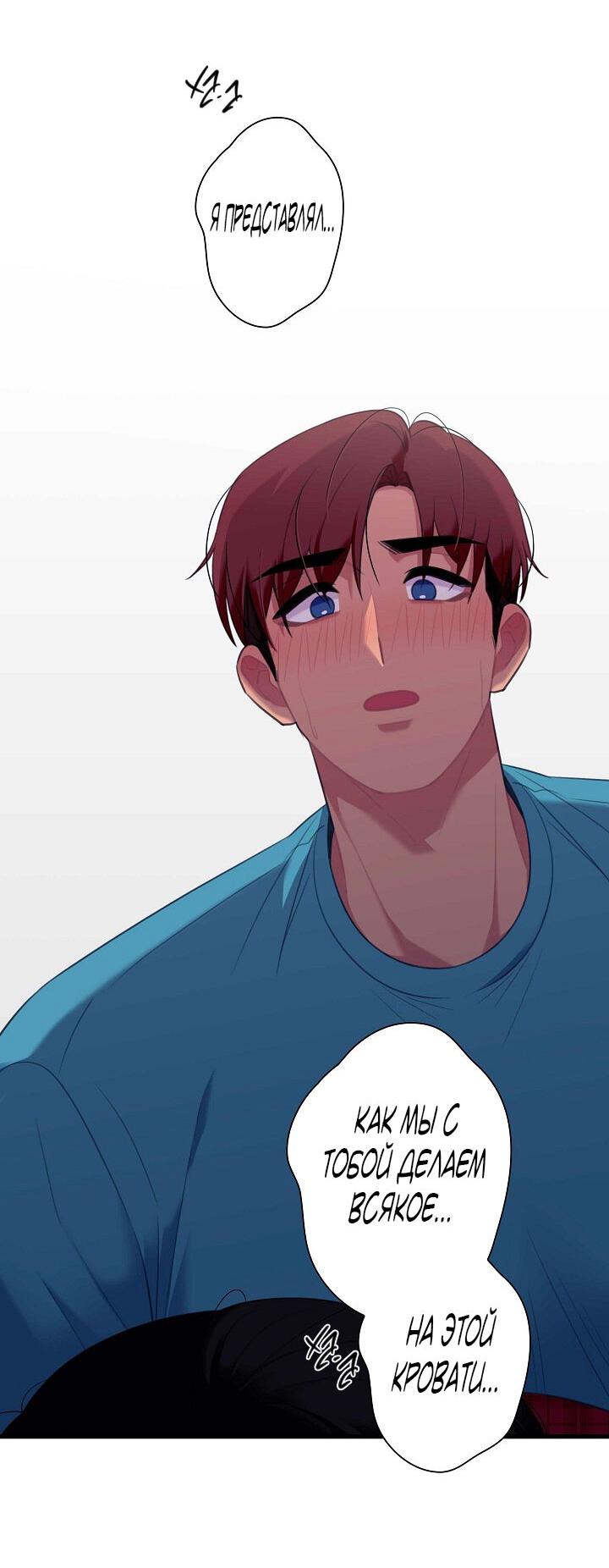 Манга Ловушка? Ловушка! - Глава 28 Страница 49