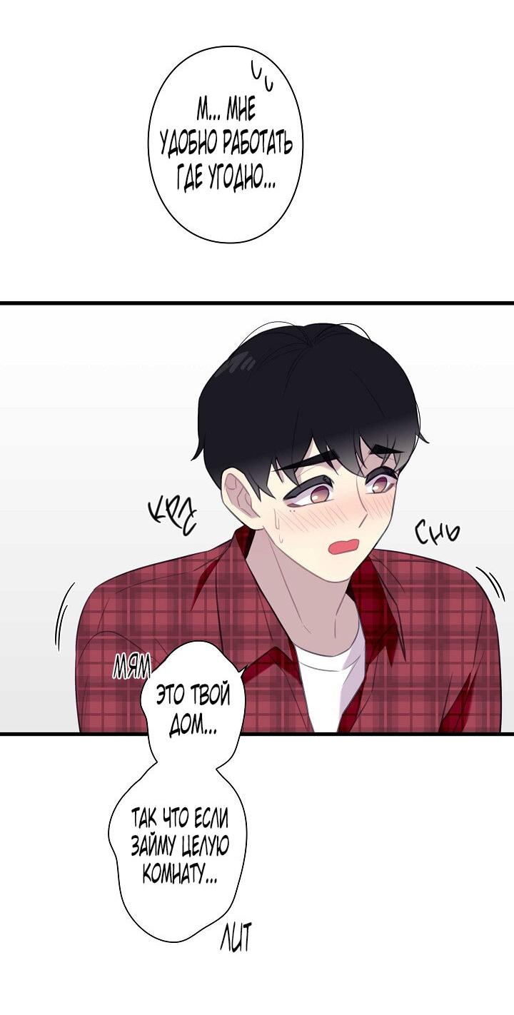 Манга Ловушка? Ловушка! - Глава 28 Страница 22