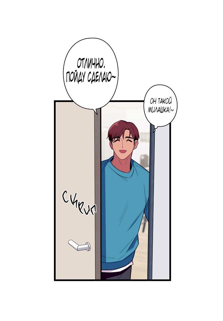 Манга Ловушка? Ловушка! - Глава 28 Страница 28