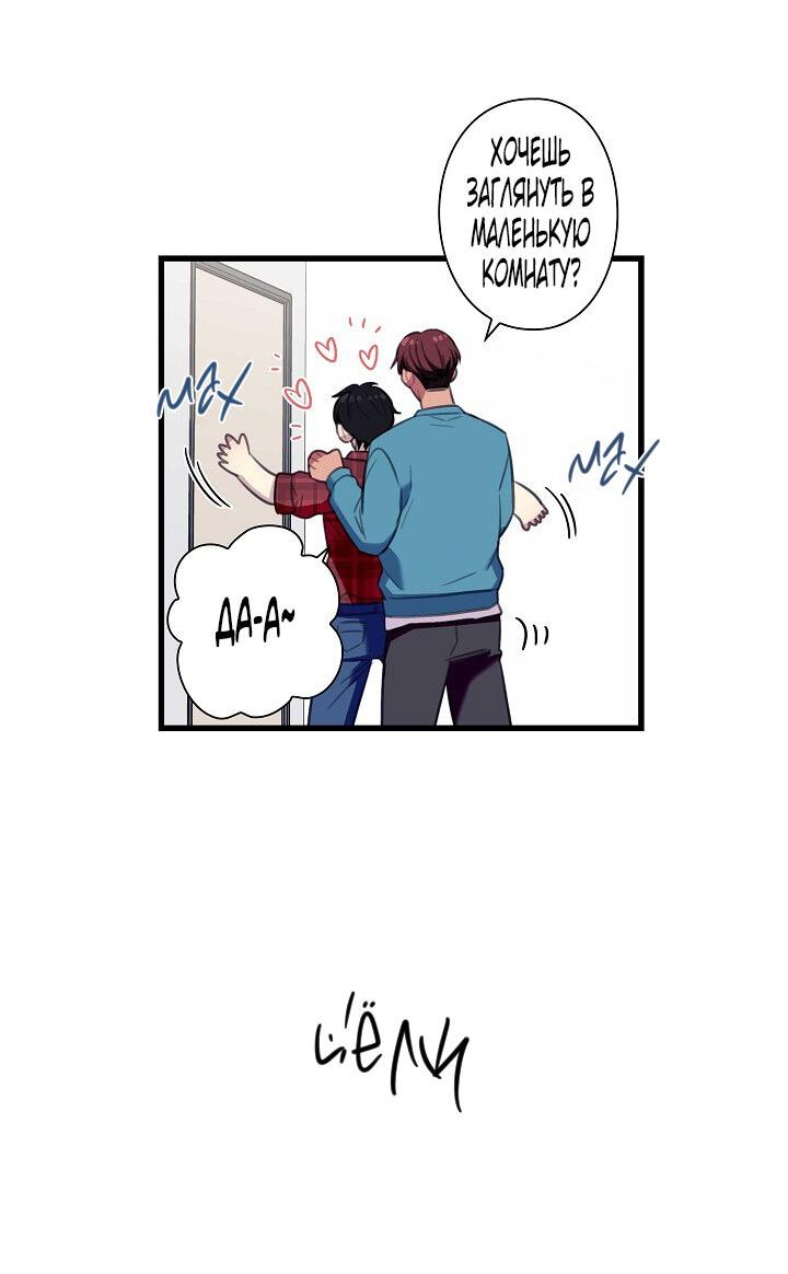 Манга Ловушка? Ловушка! - Глава 28 Страница 19