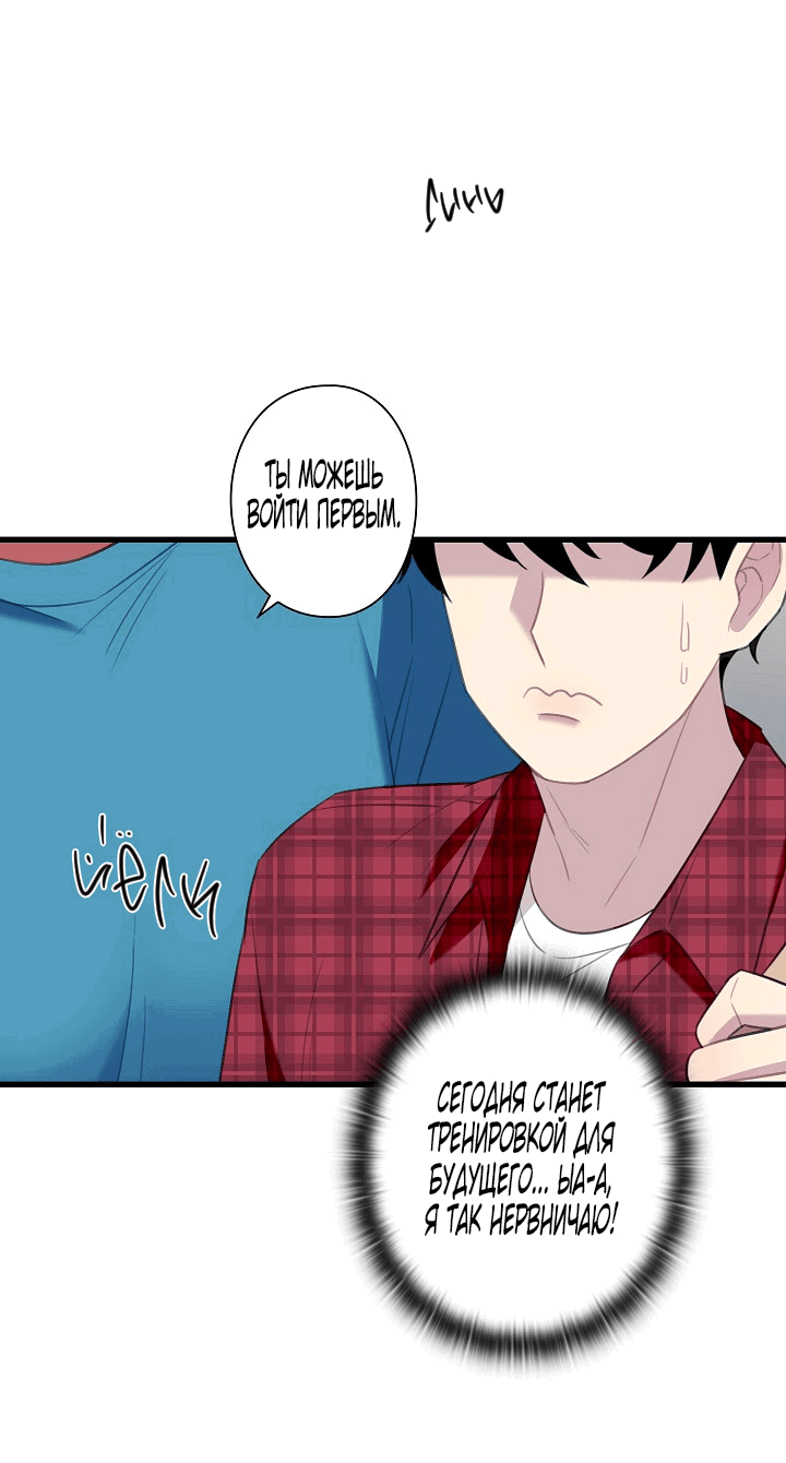 Манга Ловушка? Ловушка! - Глава 28 Страница 9