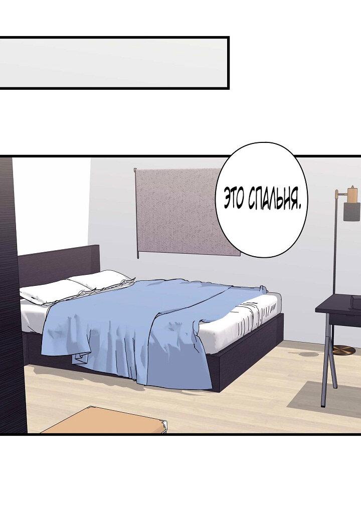 Манга Ловушка? Ловушка! - Глава 28 Страница 25