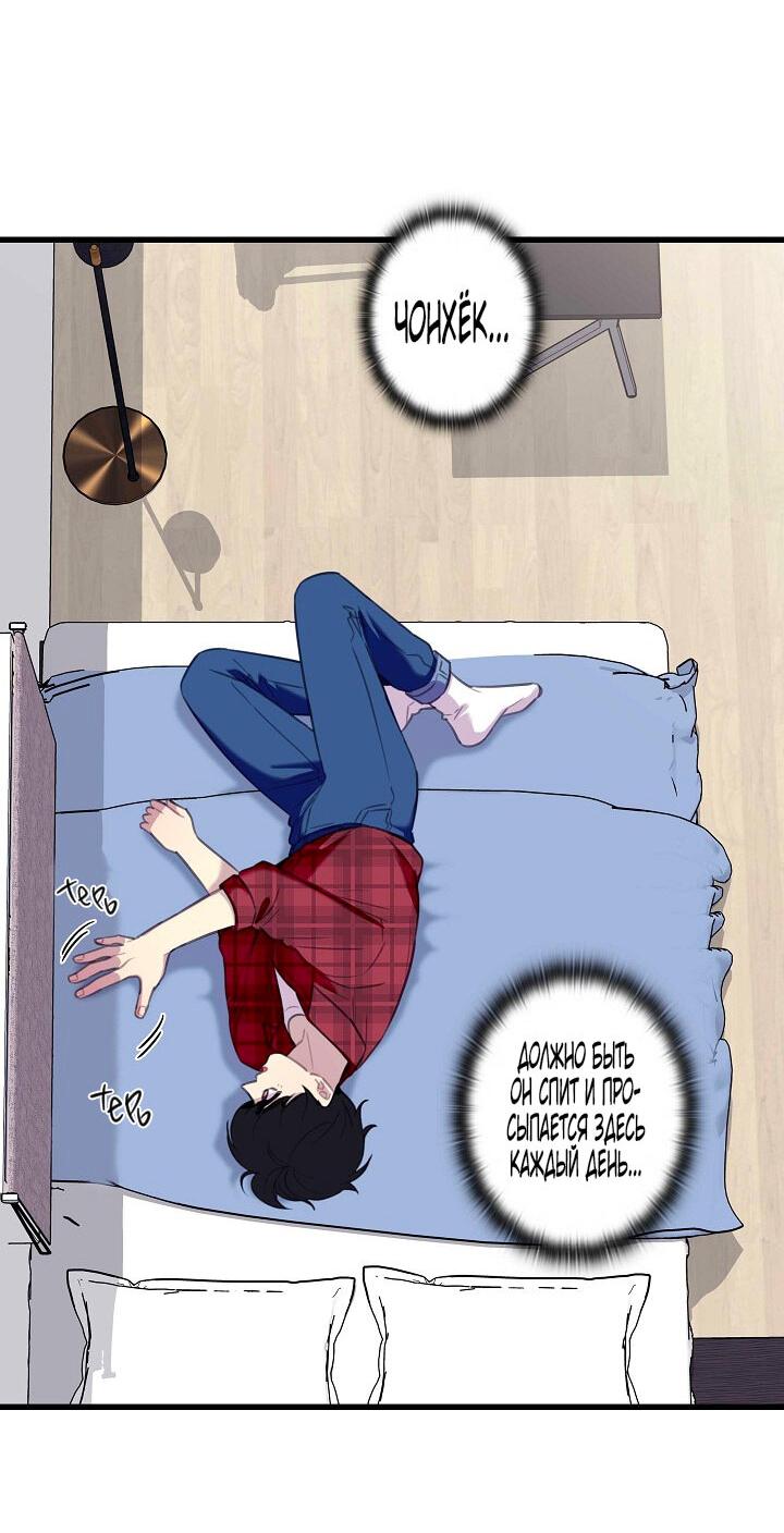 Манга Ловушка? Ловушка! - Глава 28 Страница 35