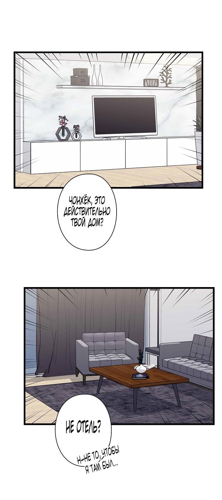 Манга Ловушка? Ловушка! - Глава 28 Страница 12