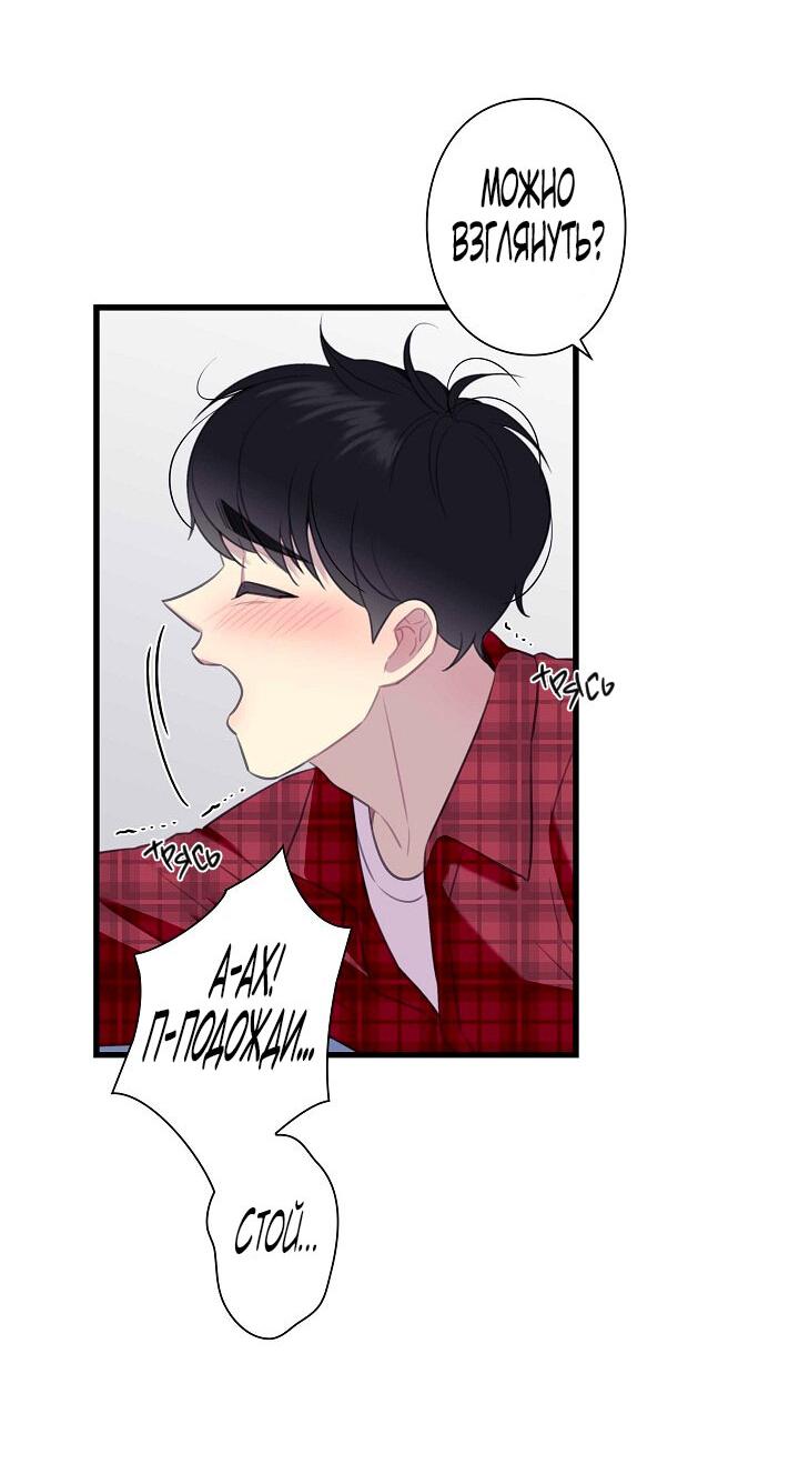 Манга Ловушка? Ловушка! - Глава 28 Страница 45