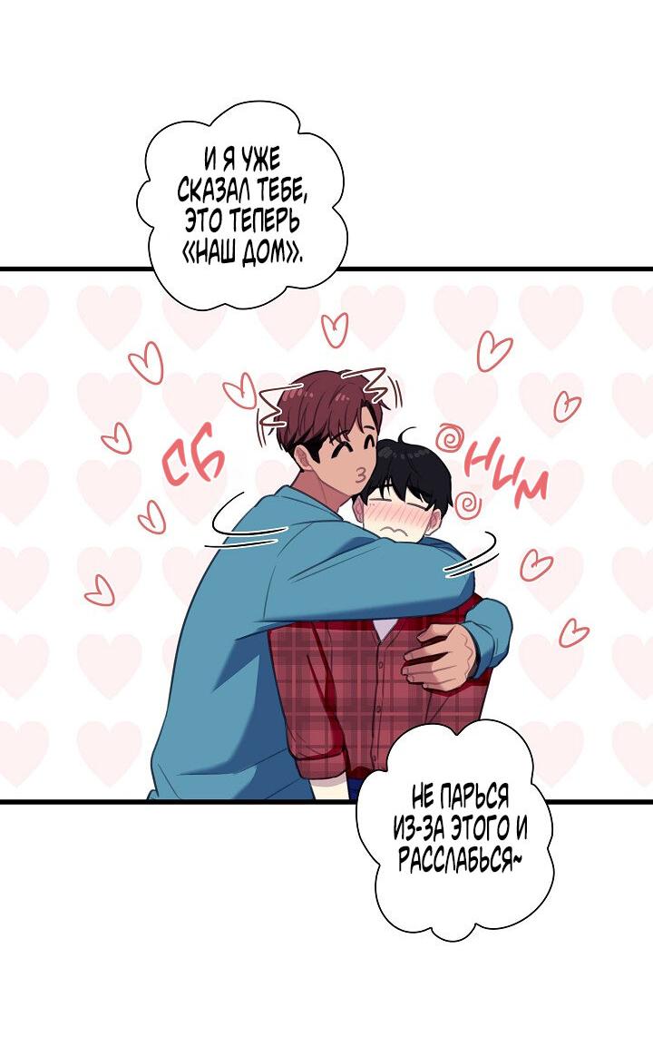 Манга Ловушка? Ловушка! - Глава 28 Страница 24