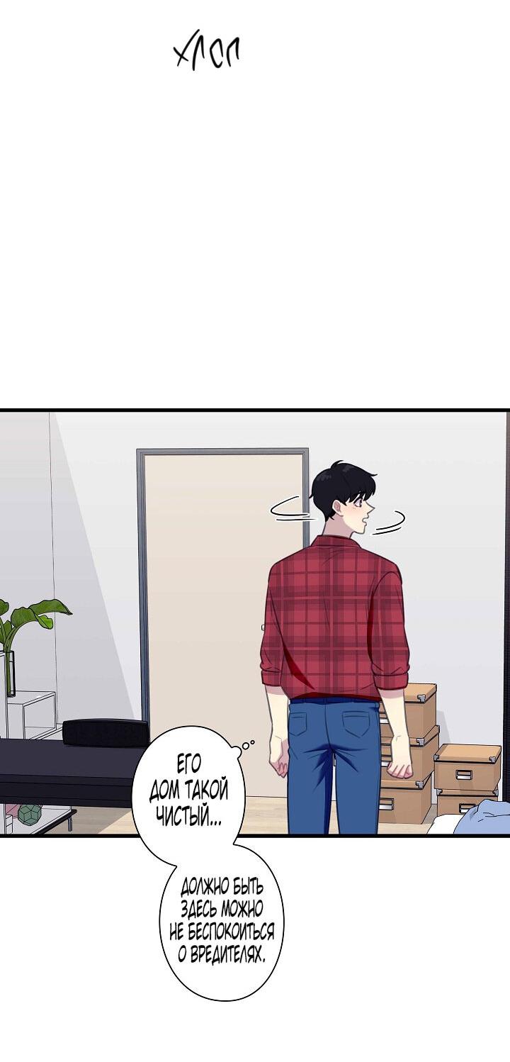 Манга Ловушка? Ловушка! - Глава 28 Страница 29