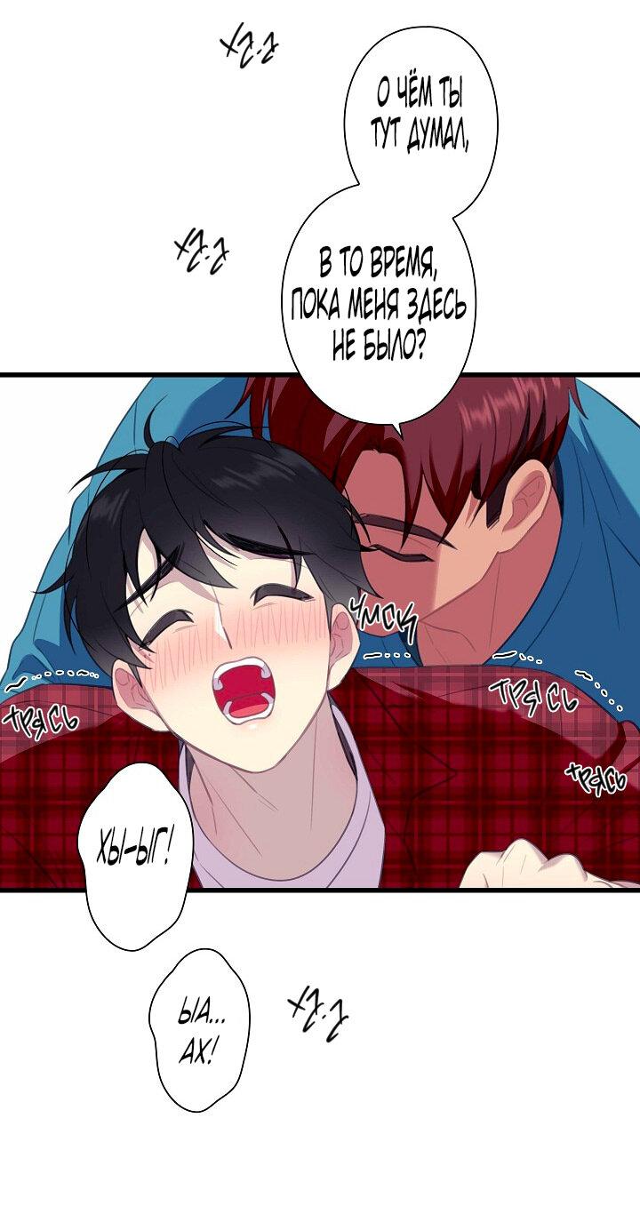 Манга Ловушка? Ловушка! - Глава 28 Страница 47