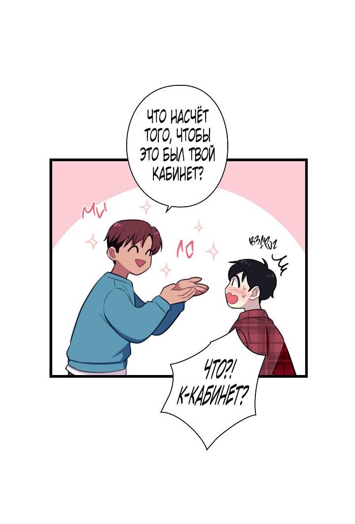 Манга Ловушка? Ловушка! - Глава 28 Страница 21