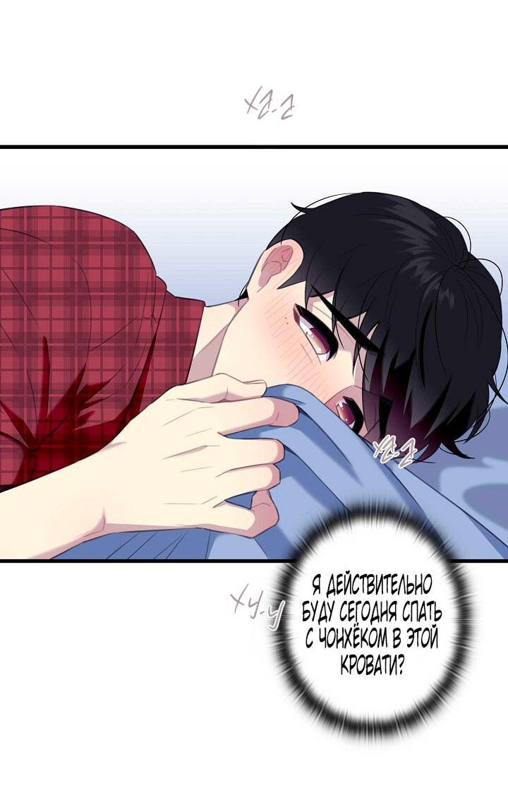 Манга Ловушка? Ловушка! - Глава 28 Страница 38