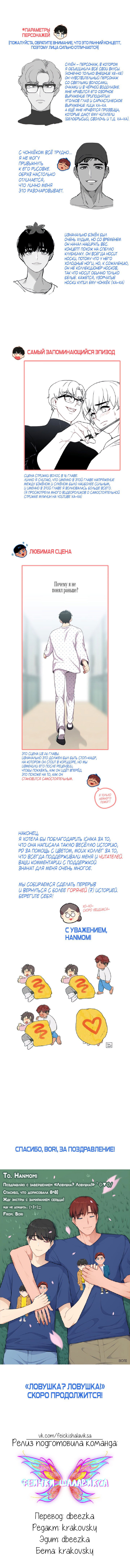 Манга Ловушка? Ловушка! - Глава 27.5 Страница 4