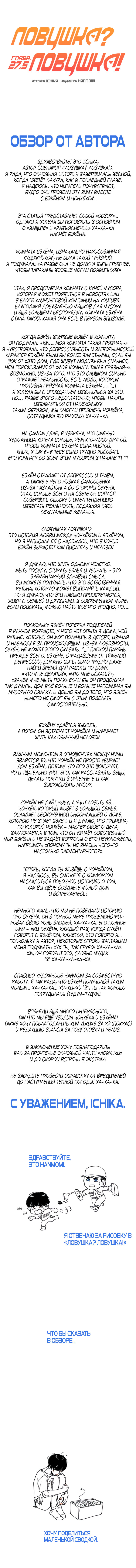 Манга Ловушка? Ловушка! - Глава 27.5 Страница 3