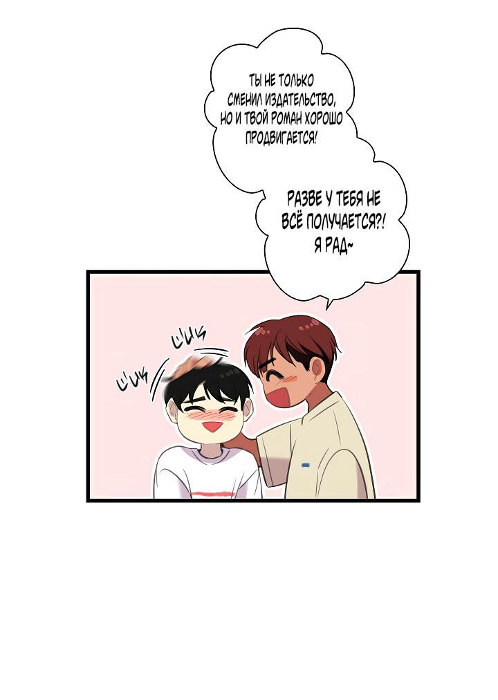 Манга Ловушка? Ловушка! - Глава 27 Страница 36