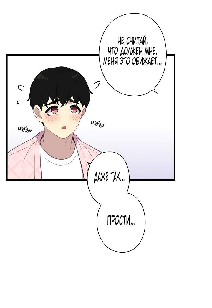 Манга Ловушка? Ловушка! - Глава 27 Страница 18