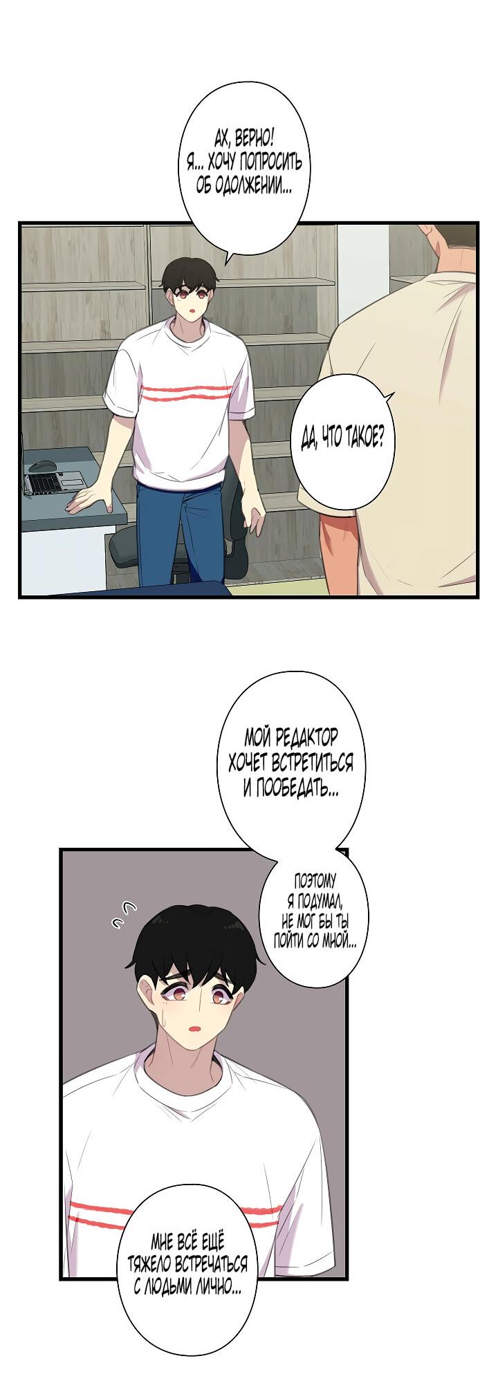 Манга Ловушка? Ловушка! - Глава 27 Страница 33