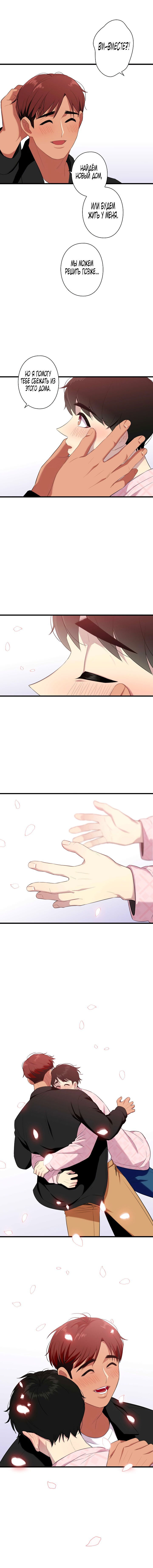 Манга Ловушка? Ловушка! - Глава 27 Страница 22