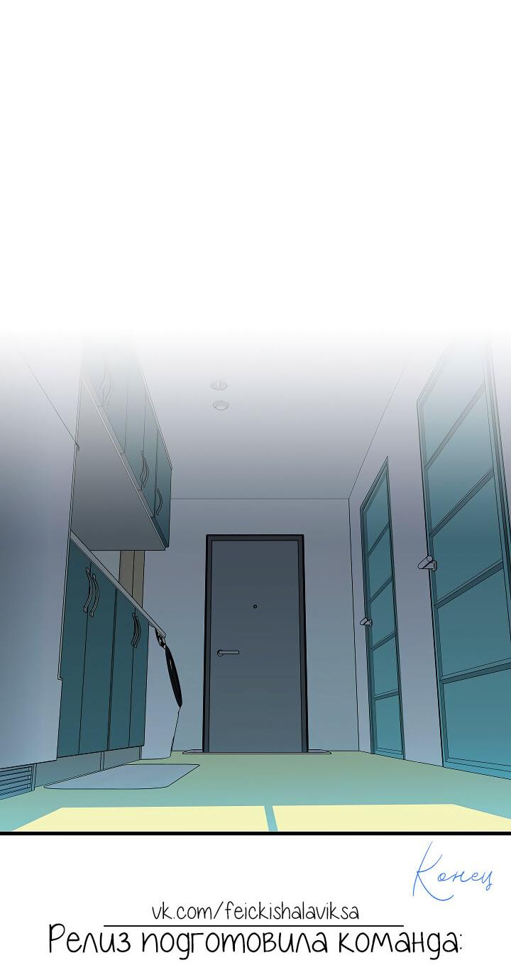 Манга Ловушка? Ловушка! - Глава 27 Страница 58