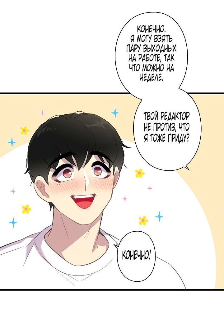 Манга Ловушка? Ловушка! - Глава 27 Страница 34