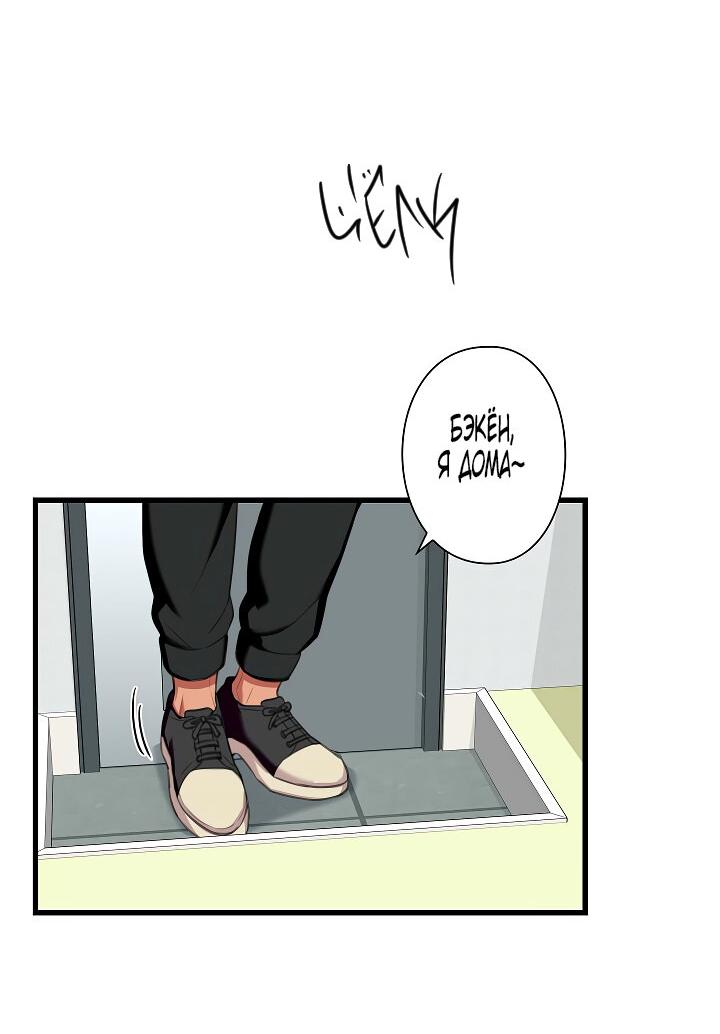 Манга Ловушка? Ловушка! - Глава 27 Страница 24