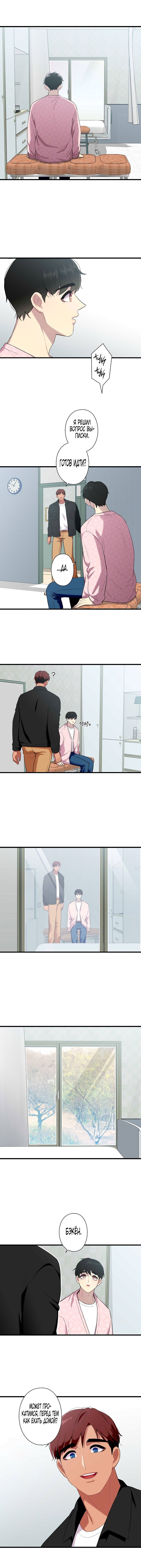 Манга Ловушка? Ловушка! - Глава 27 Страница 3