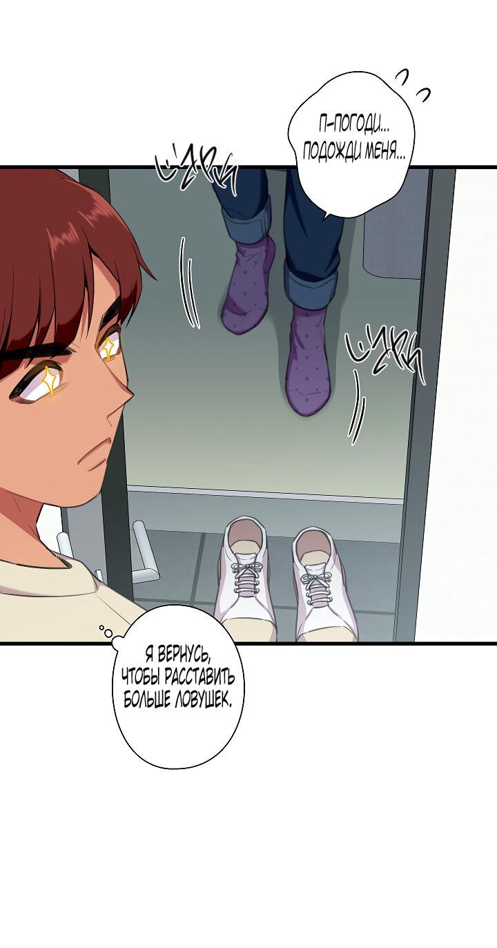 Манга Ловушка? Ловушка! - Глава 27 Страница 50