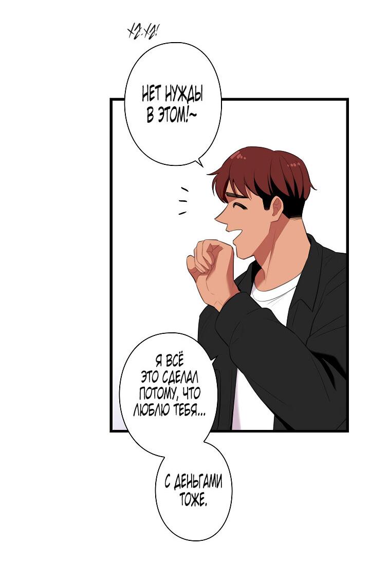 Манга Ловушка? Ловушка! - Глава 27 Страница 17