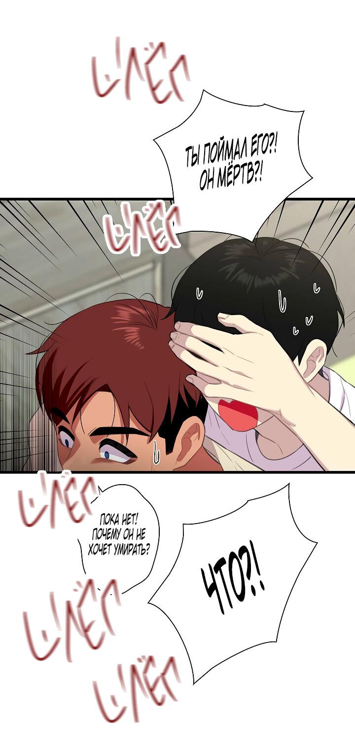 Манга Ловушка? Ловушка! - Глава 27 Страница 45