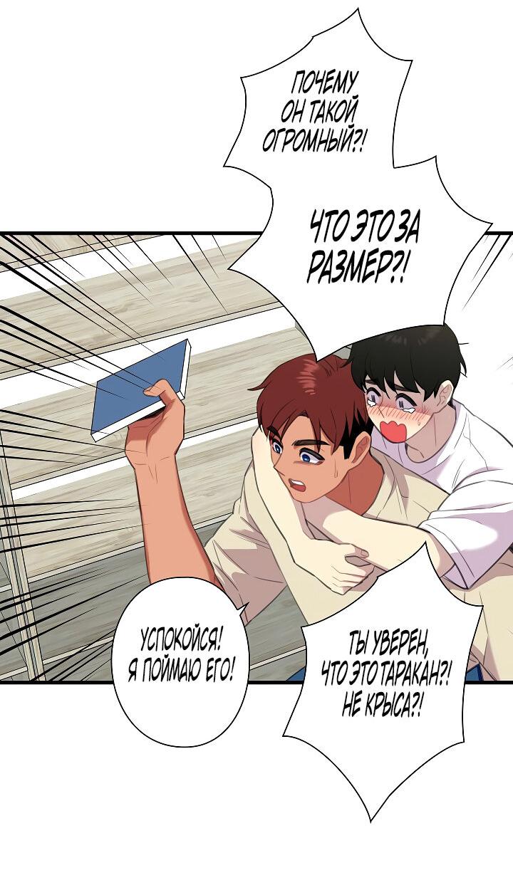 Манга Ловушка? Ловушка! - Глава 27 Страница 44