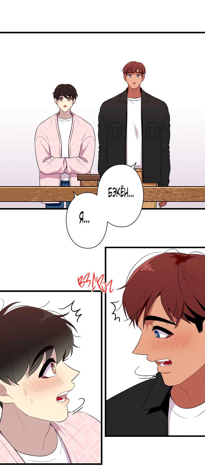 Манга Ловушка? Ловушка! - Глава 27 Страница 12