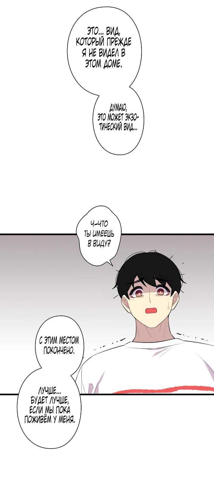 Манга Ловушка? Ловушка! - Глава 27 Страница 48