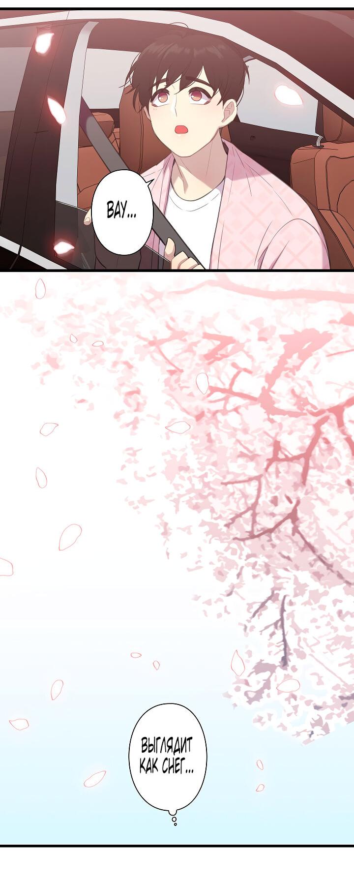 Манга Ловушка? Ловушка! - Глава 27 Страница 7