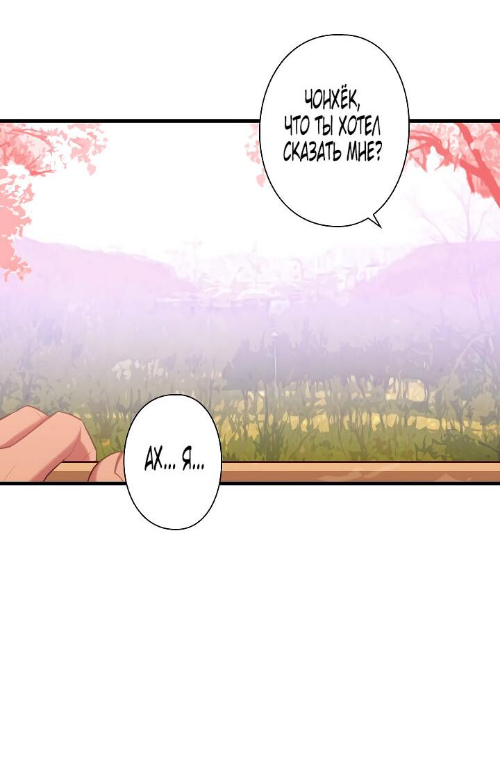 Манга Ловушка? Ловушка! - Глава 27 Страница 19