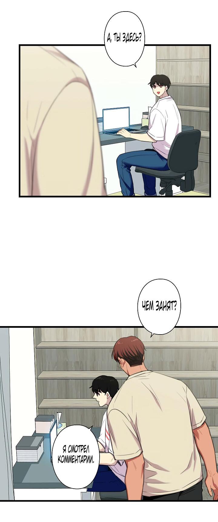 Манга Ловушка? Ловушка! - Глава 27 Страница 25