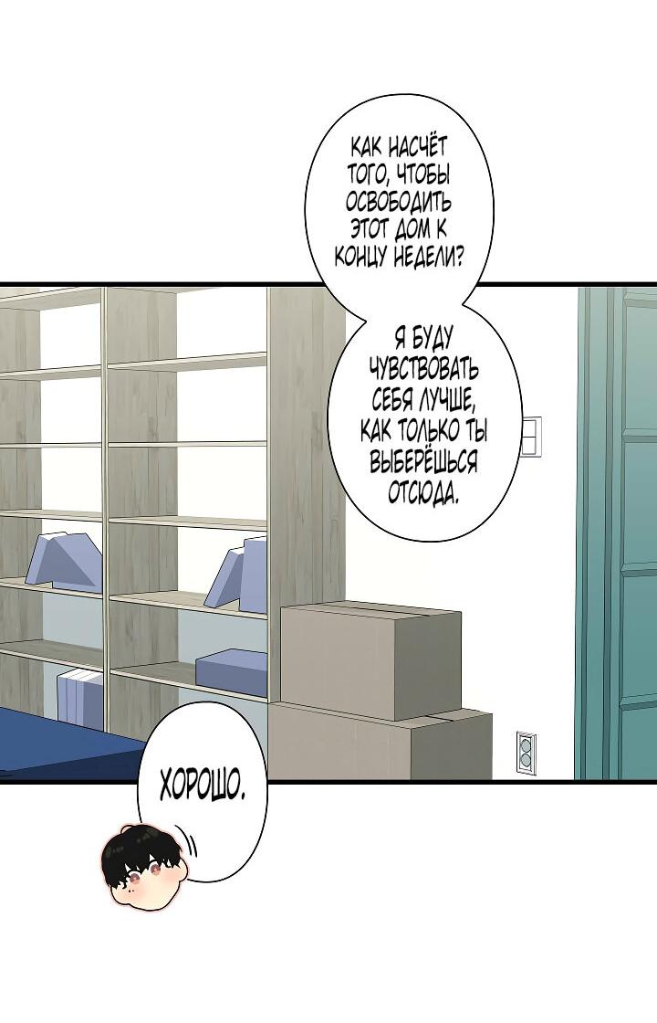 Манга Ловушка? Ловушка! - Глава 27 Страница 32