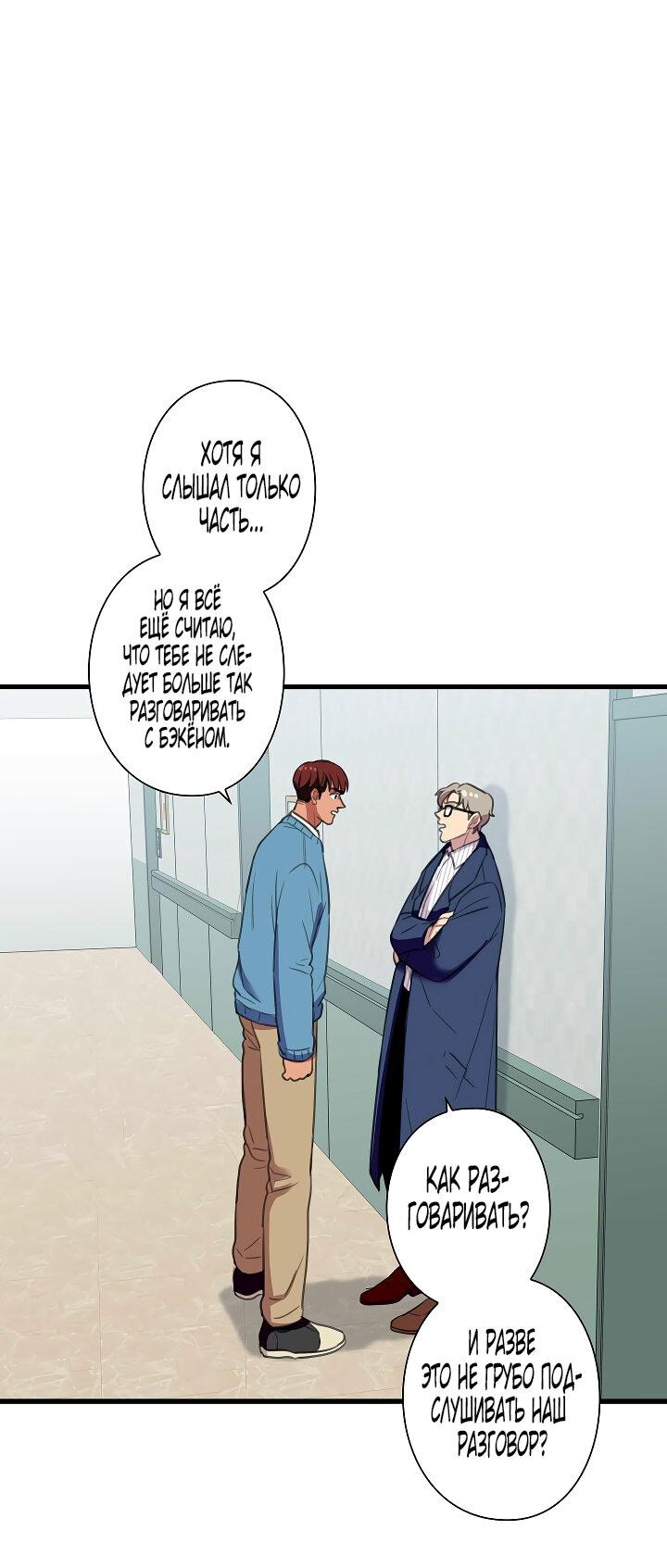 Манга Ловушка? Ловушка! - Глава 26 Страница 31