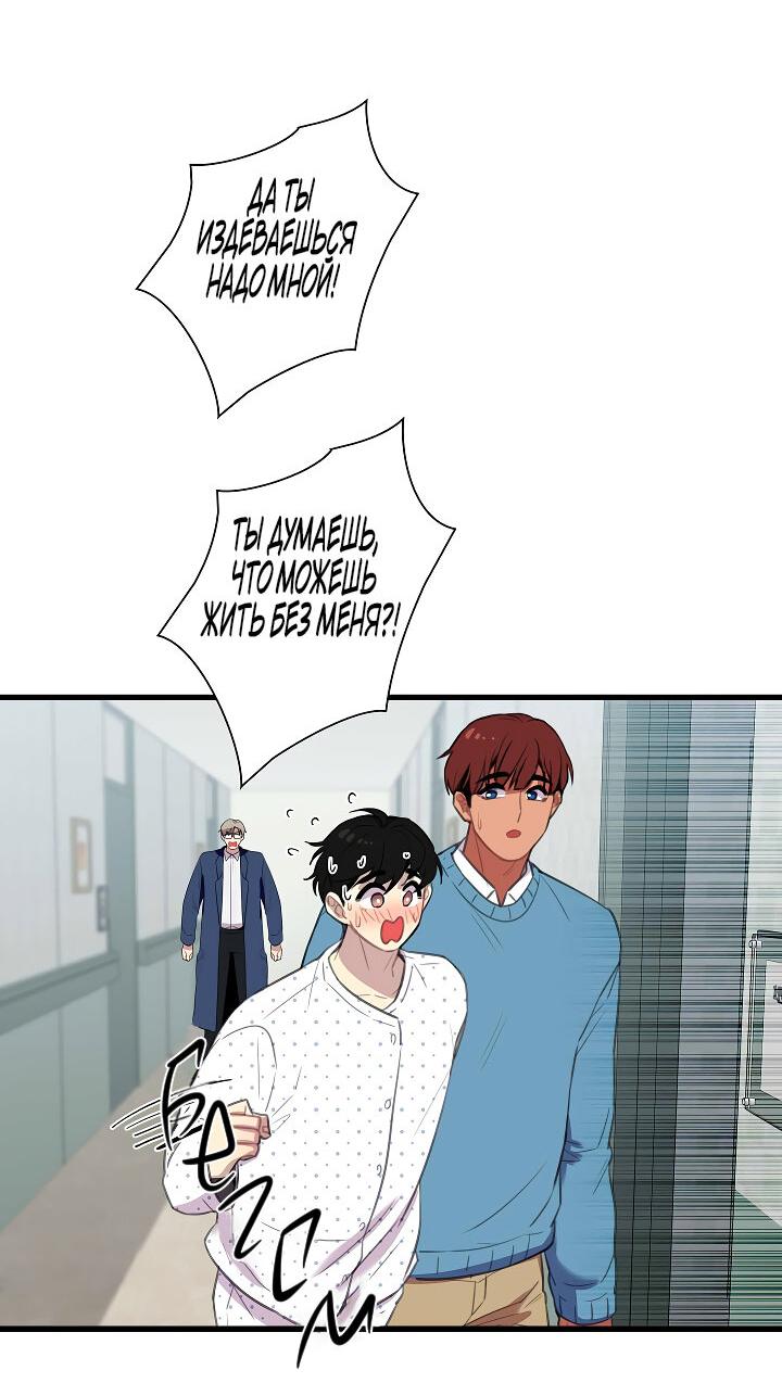 Манга Ловушка? Ловушка! - Глава 26 Страница 44