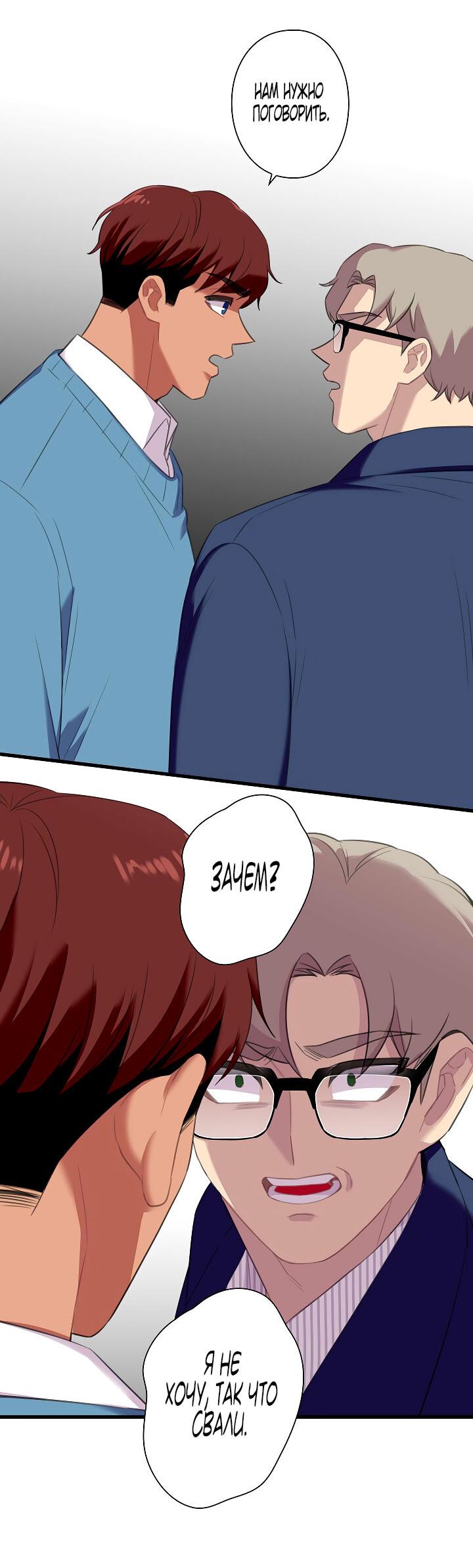 Манга Ловушка? Ловушка! - Глава 26 Страница 27