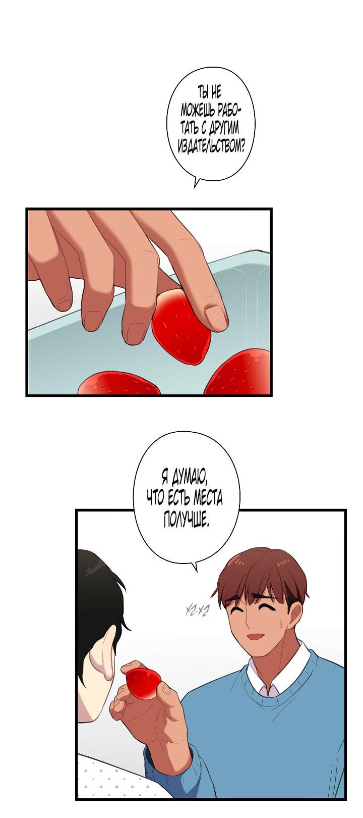 Манга Ловушка? Ловушка! - Глава 26 Страница 5