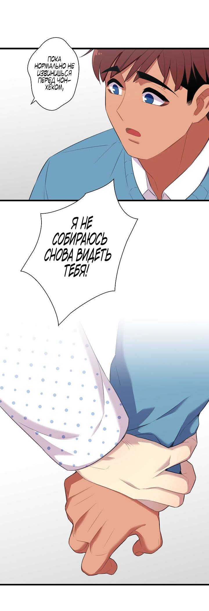 Манга Ловушка? Ловушка! - Глава 26 Страница 43