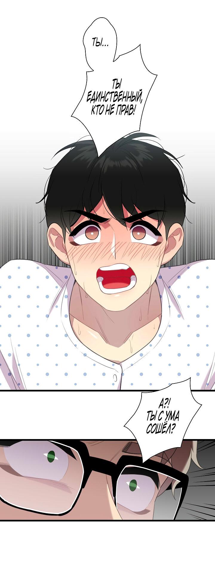 Манга Ловушка? Ловушка! - Глава 26 Страница 42