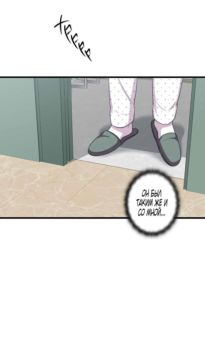 Манга Ловушка? Ловушка! - Глава 26 Страница 38