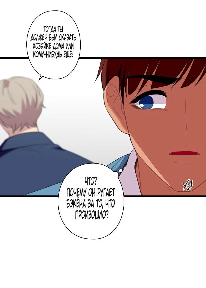 Манга Ловушка? Ловушка! - Глава 26 Страница 24