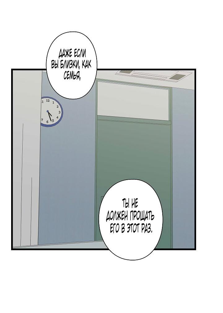 Манга Ловушка? Ловушка! - Глава 26 Страница 12