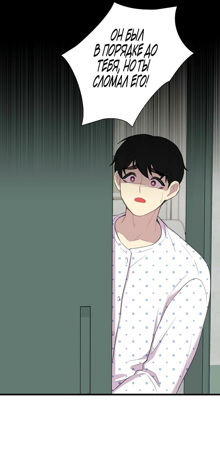 Манга Ловушка? Ловушка! - Глава 26 Страница 36