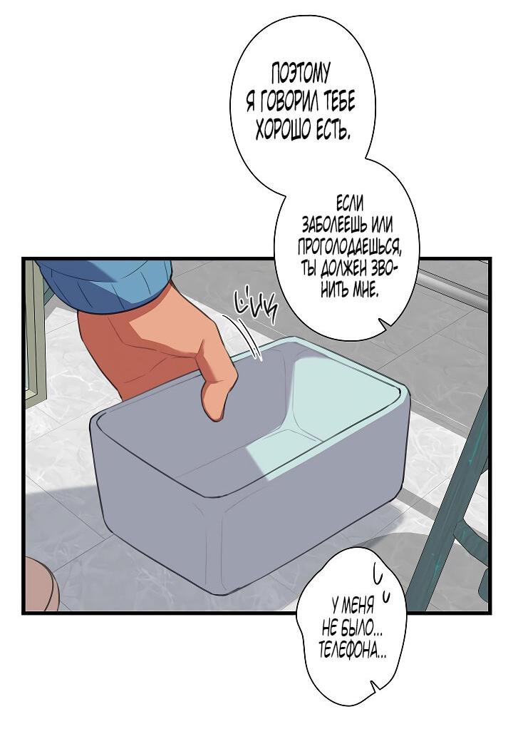 Манга Ловушка? Ловушка! - Глава 26 Страница 23