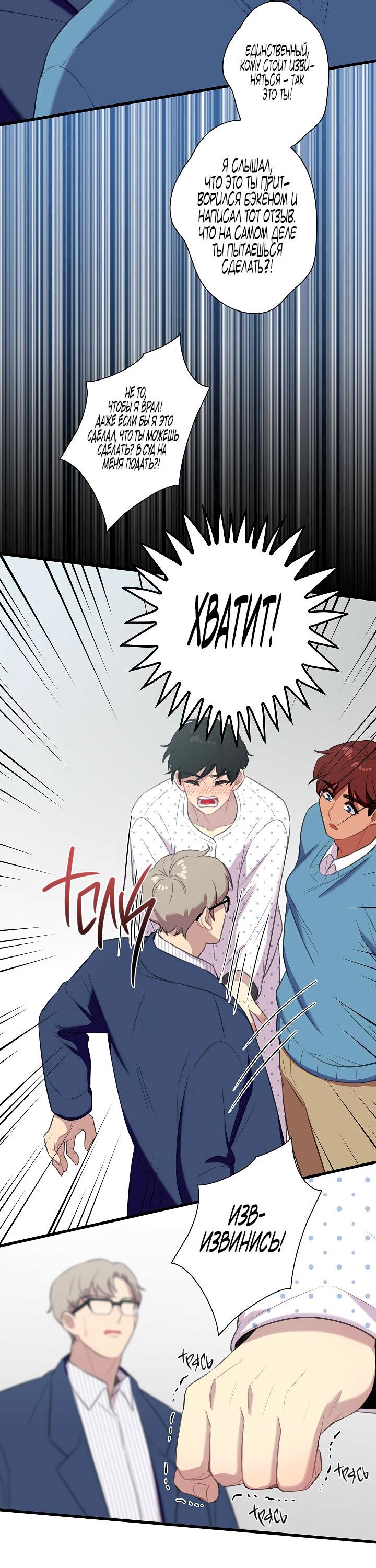 Манга Ловушка? Ловушка! - Глава 26 Страница 41